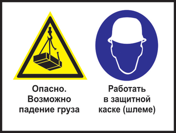 Кз 63 опасно - возможно падение груза. работать в защитной каске (шлеме). (пластик, 400х300 мм) - Знаки безопасности - Комбинированные знаки безопасности - Магазин охраны труда и техники безопасности stroiplakat.ru