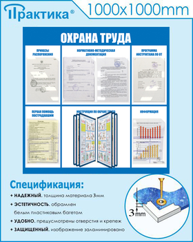 С98 Стенд охрана труда (1000х1000 мм, перекидная система, пластик ПВХ 3мм, Прямая печать на пластик) - Стенды - Стенды по охране труда - Магазин охраны труда и техники безопасности stroiplakat.ru