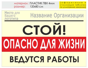 Информационный щит "опасно для жизни" (пластик, 120х90 см) t19 - Охрана труда на строительных площадках - Информационные щиты - Магазин охраны труда и техники безопасности stroiplakat.ru