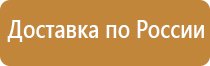 информационный стенд по технике безопасности