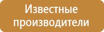 информационный стенд по технике безопасности