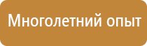 информационный стенд по технике безопасности