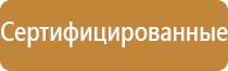 информационный стенд по технике безопасности