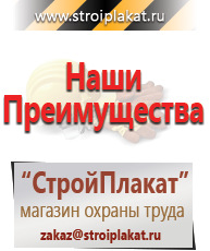 Магазин охраны труда и техники безопасности stroiplakat.ru Плакаты для строительства в Димитровграде