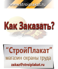Магазин охраны труда и техники безопасности stroiplakat.ru Знаки и таблички для строительных площадок в Димитровграде