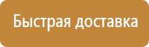 алюминиевые рамки для планов эвакуации