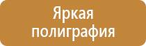 плакаты по безопасности в офисе