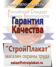 Магазин охраны труда и техники безопасности stroiplakat.ru Безопасность труда в Димитровграде