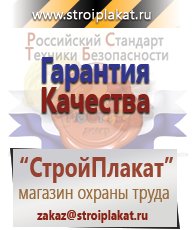 Магазин охраны труда и техники безопасности stroiplakat.ru Медицинская помощь в Димитровграде